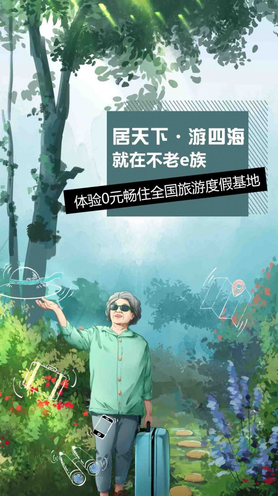 安卓不老e族软件下载