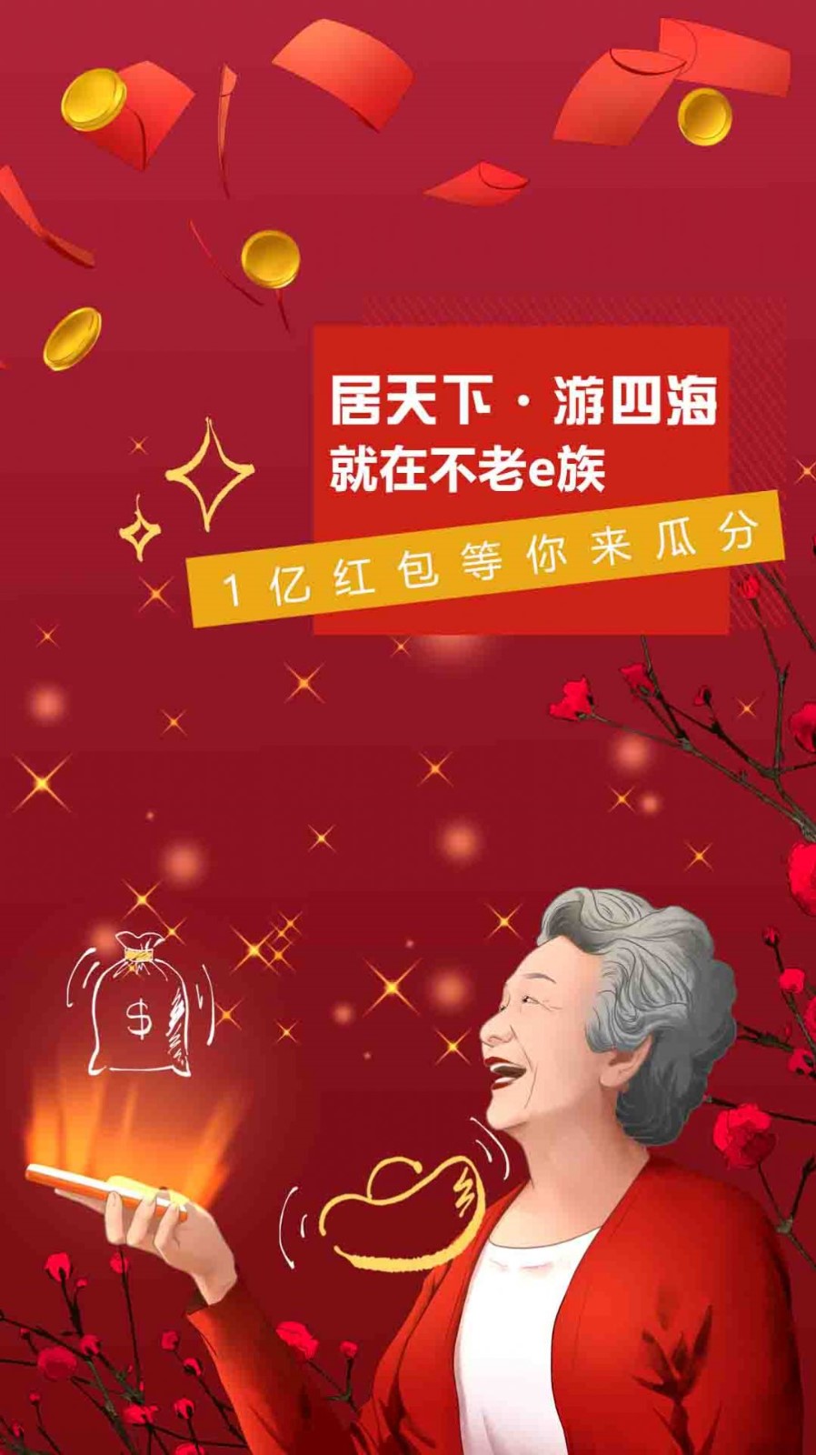 安卓不老e族app