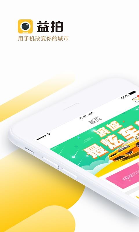 益拍app下载