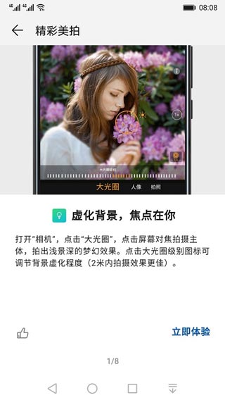 玩机技巧 华为下载下载