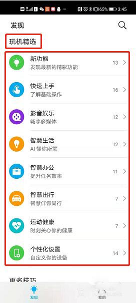 安卓玩机技巧 华为下载app