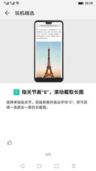 玩机技巧 华为下载