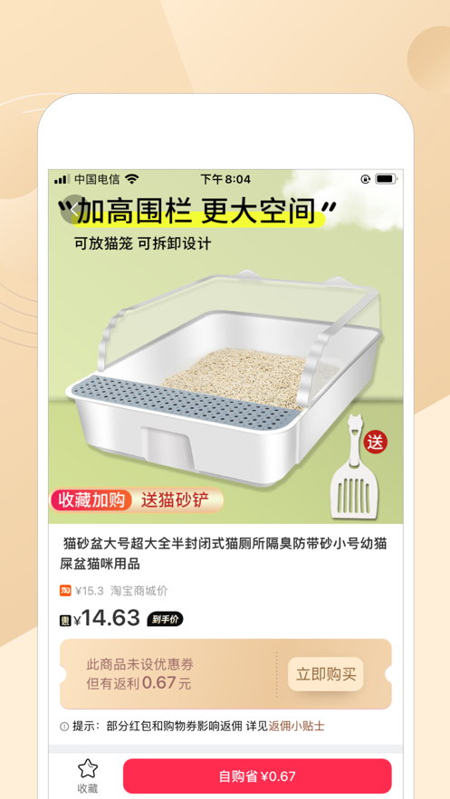 省好多