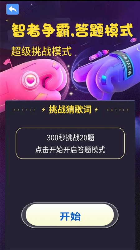 全民刷金曲app