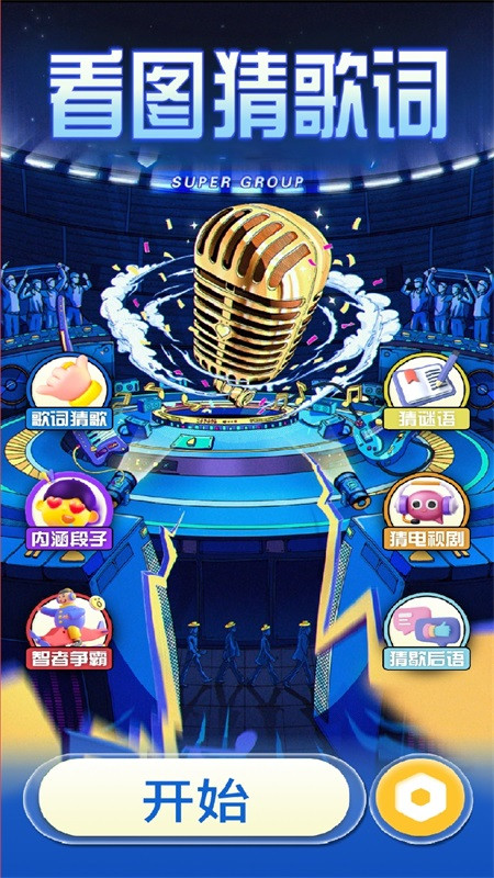 安卓全民刷金曲appapp
