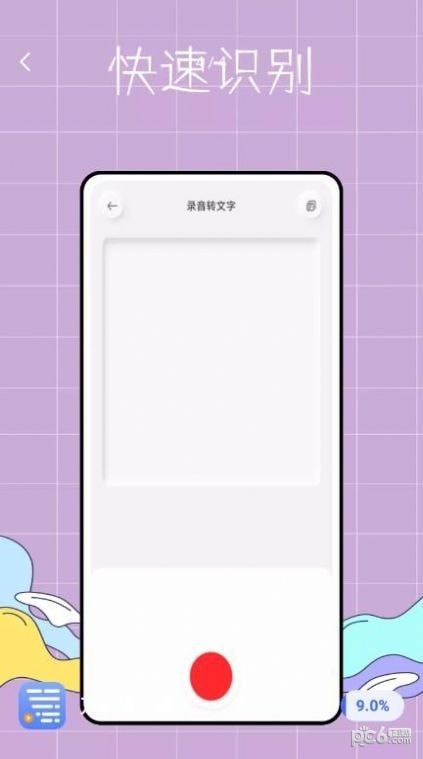 安卓万能提词器鸭app