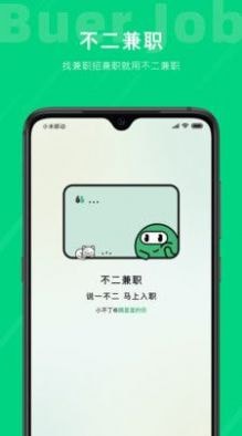 安卓不二兼职软件下载