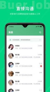 不二兼职下载
