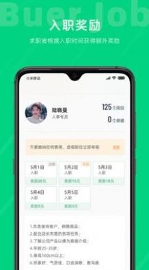 安卓不二兼职app