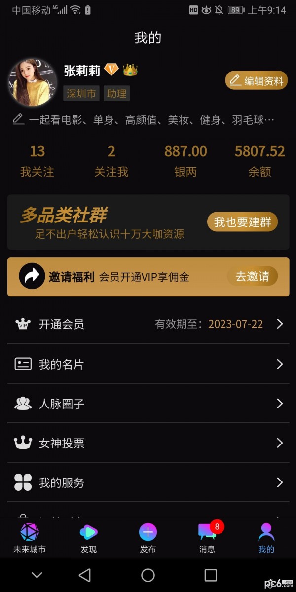 安卓超级未来城市app