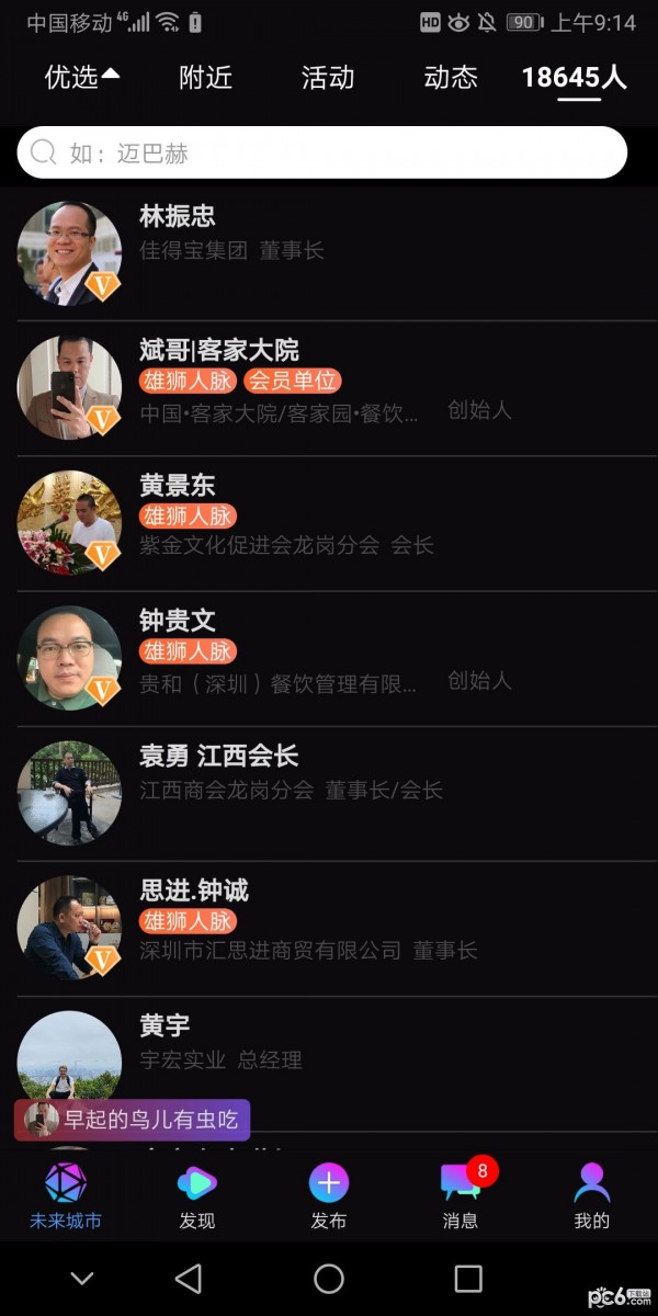 超级未来城市