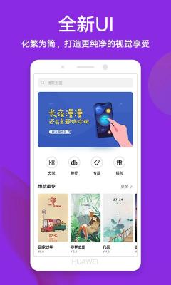 安卓华为主题软件下载