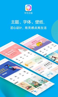 安卓华为主题app