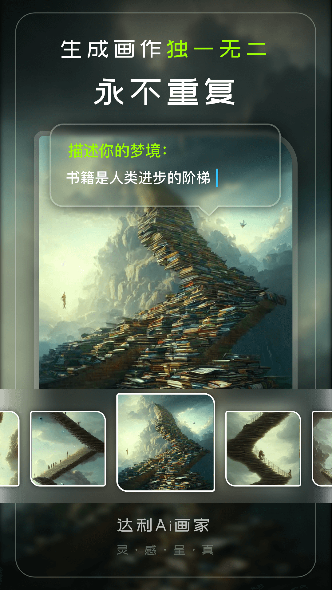 安卓达利ai画家软件下载