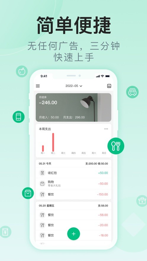 记钱管家