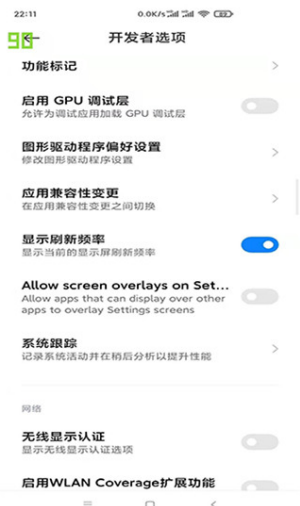 小米刷新率app下载