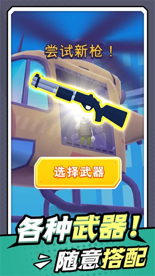 安卓无敌小枪神app