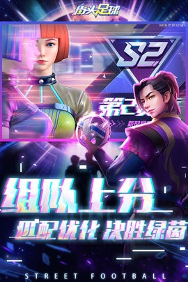 安卓街头足球最新版app