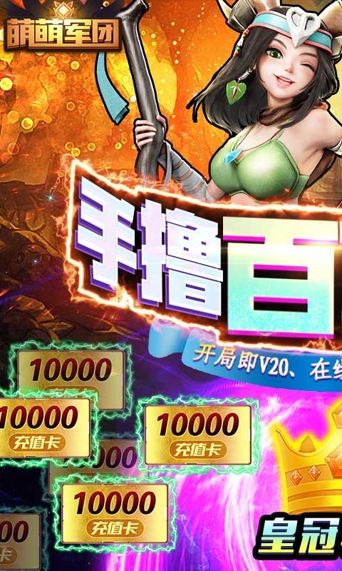 萌萌军团返利版app下载