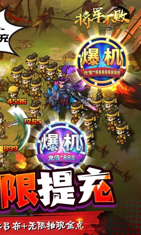安卓将军不败最新版app