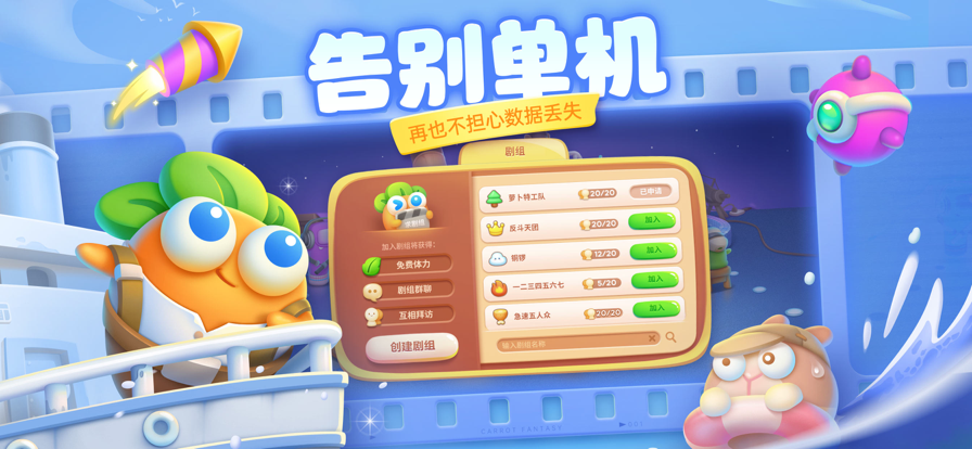 保卫萝卜4app下载