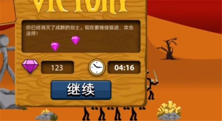 火柴人战争遗产电流皮肤
