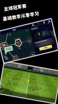 安卓足球冠军赛app软件下载