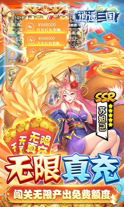 安卓逍遥三国最新版app