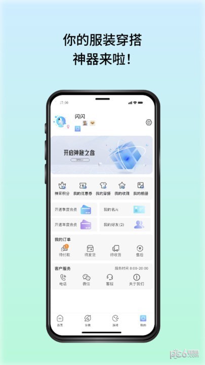 安卓神采闪闪app