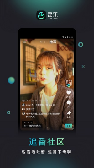 番乐微剧
