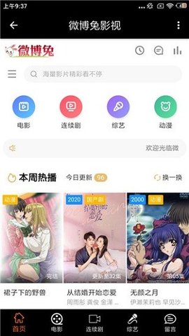 安卓微博兔影院软件下载