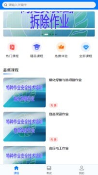 安卓宏达职业培训网app