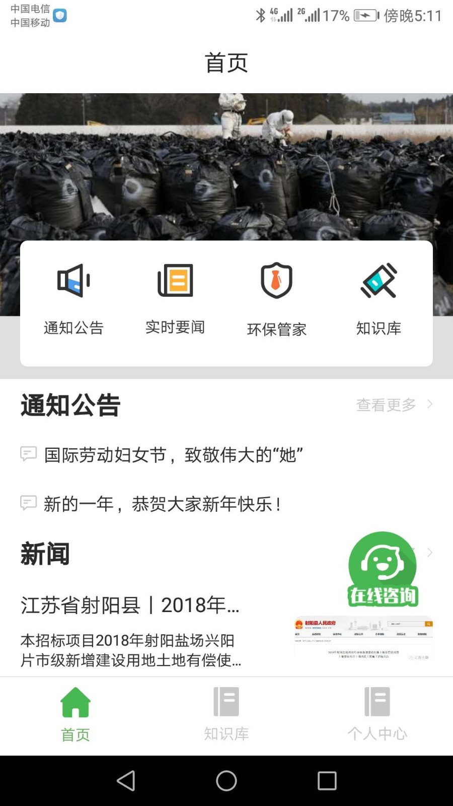 安卓圣泰环保管家app软件下载