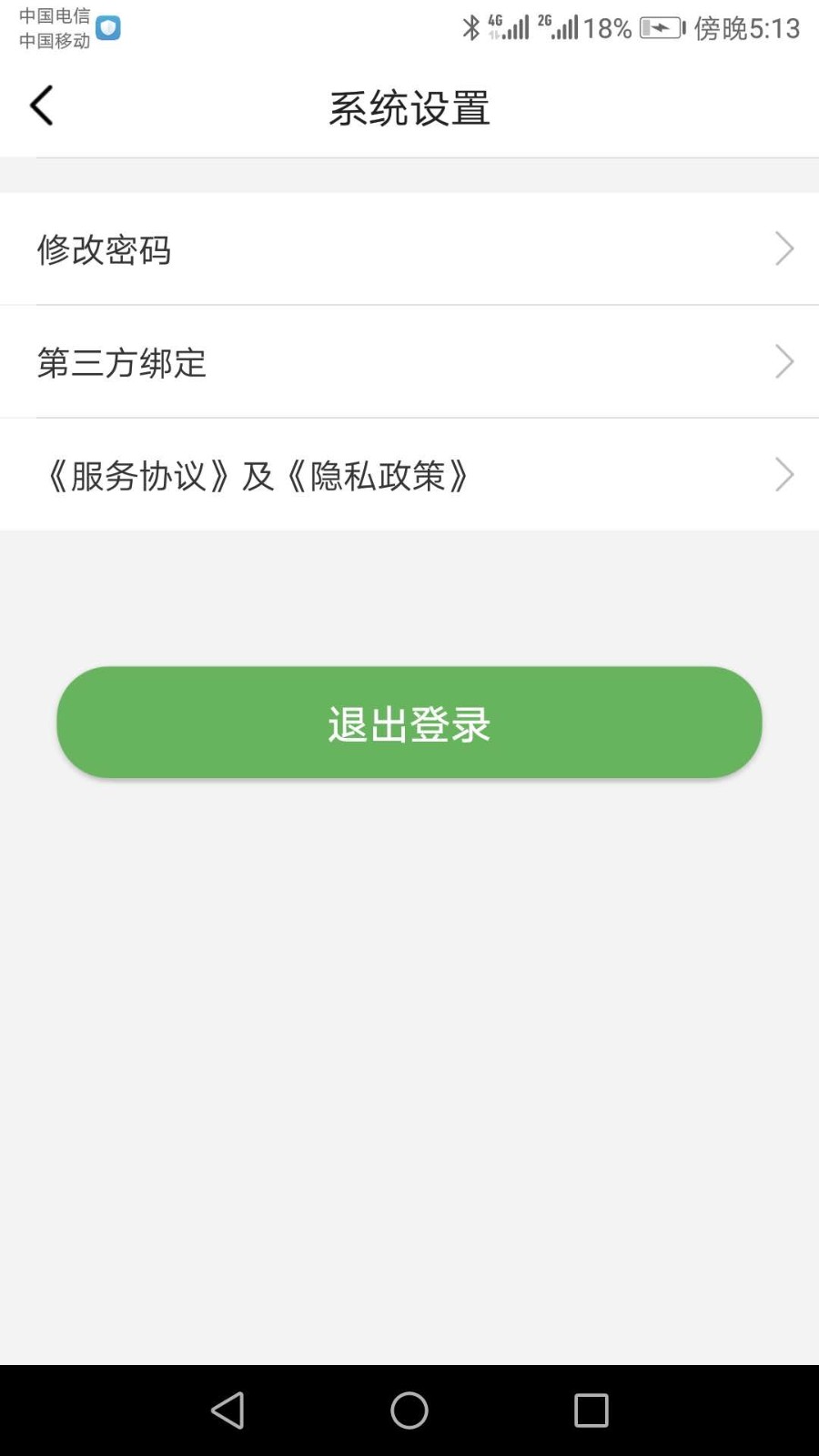 圣泰环保管家app