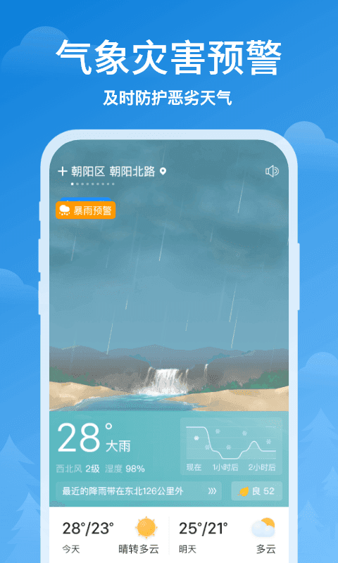 顺心天气app