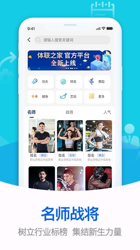 安卓体联之家app