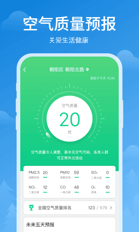 安卓顺心天气appapp
