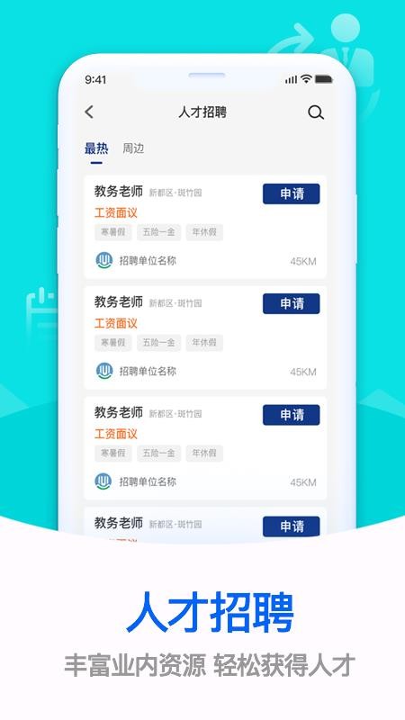 安卓体联之家软件下载