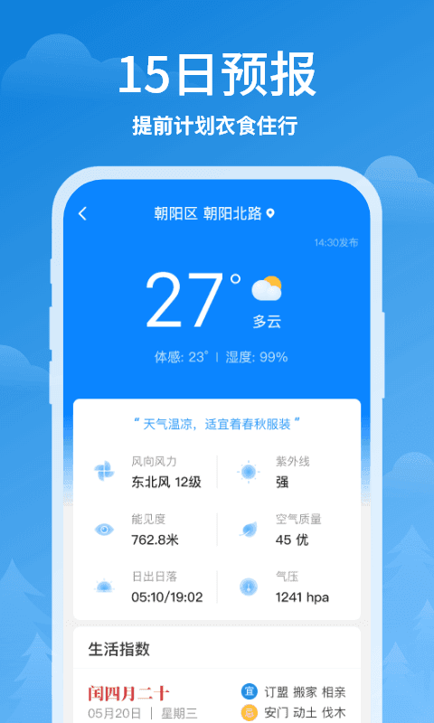 安卓顺心天气app软件下载