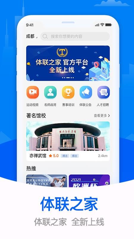 体联之家下载