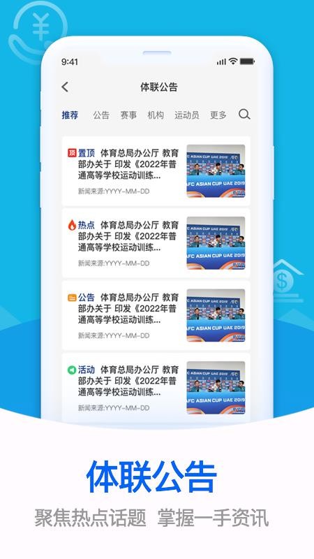 体联之家app下载