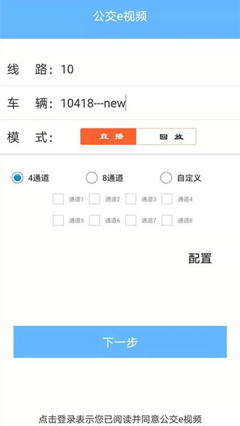 安卓公交e视频软件下载