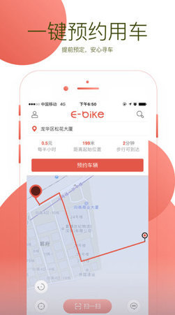 安卓小易单车app