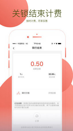 小易单车下载