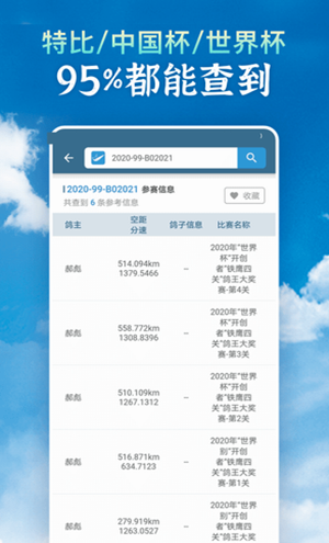 信鸽足环号赛鸽查鸽网app下载