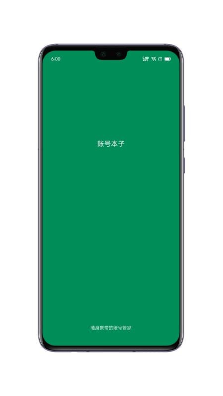 账号本子appapp下载