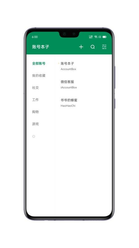 账号本子app