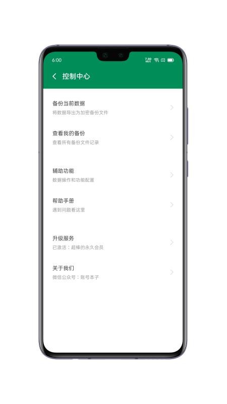 安卓账号本子appapp