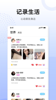 安卓乌拉交友 手机版app