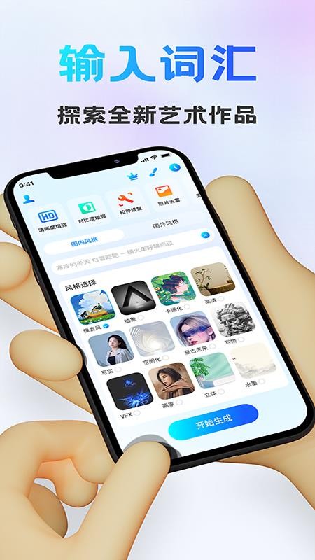 安卓ai画图手机版app